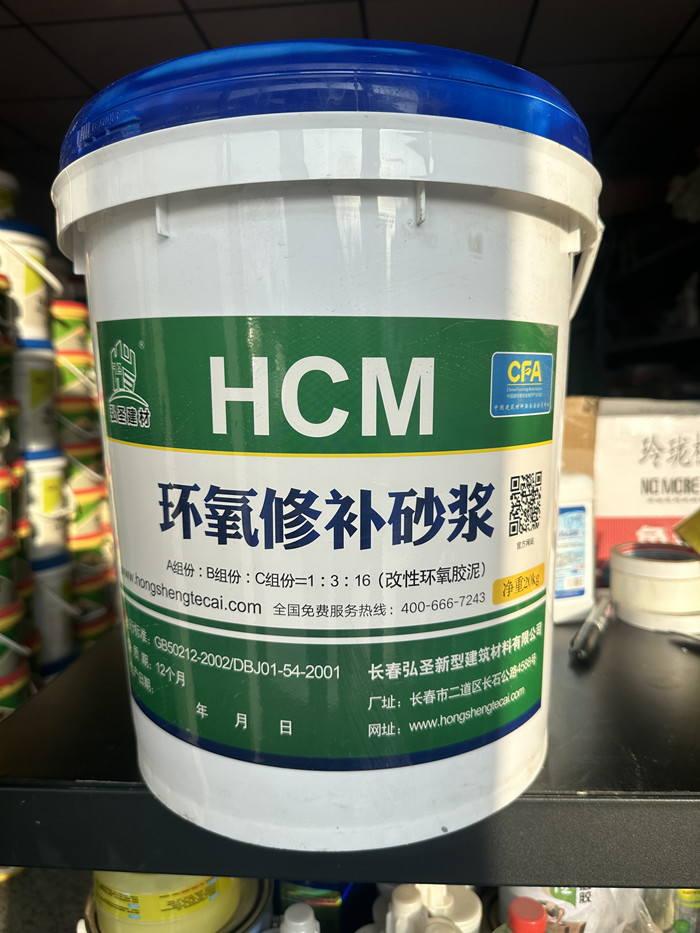 HCM环氧修补砂浆